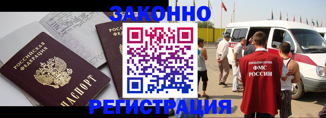 временная регистрация в Асино