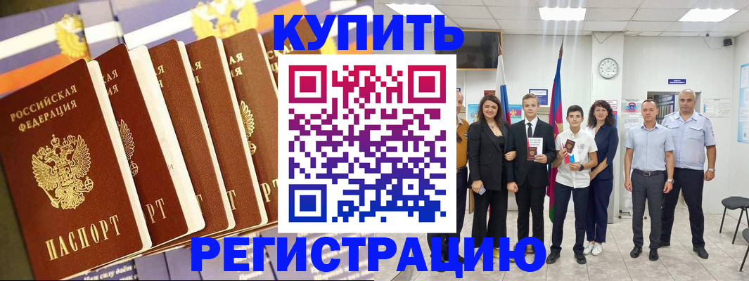 прописка для военкомата в Асино