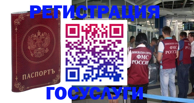 где прописаться в Асино